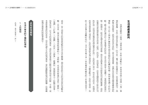 聯經出版 書籍試讀：正向談判：台大管院教授教你善用借位思考，打破僵局達成目標