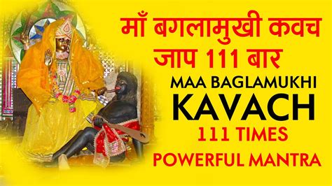 Maa Baglamukhi Kavach 111 Times Most Powerful Mantra म बगलमख