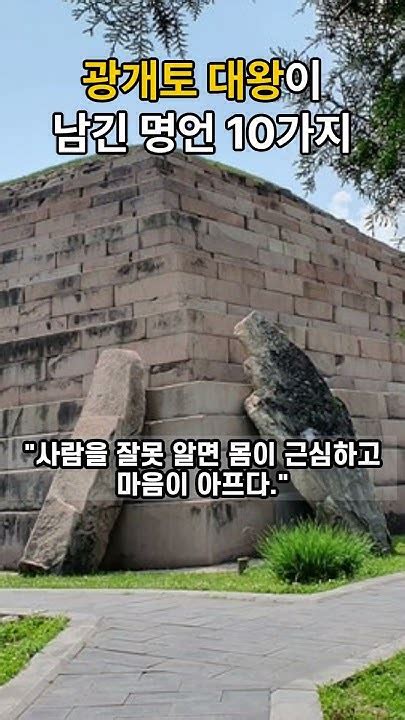 광개토 대왕이 남긴 명언 10가지 명언 History 동기부여 Youtube