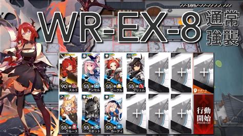 【アークナイツ】wr Ex 8 通常強襲 勲章獲得 スルト＋星3のみ編成「 復刻 画中人」《arknights明日方舟》 Youtube