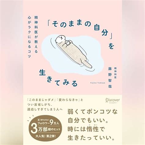 Jp 「誰かのため」に生きすぎない Audible Audio Edition 藤野 智哉 小船 彰人 ディス