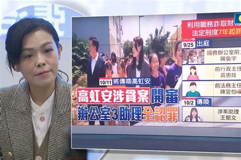 高虹安涉貪案首開庭辦公室三主任全認罪！「小兔」黃惠玟稱「身為勞工沒選擇權」：浮報加班費都是高決定的