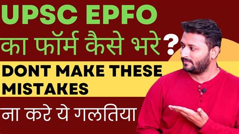 UPSC EPFO Form Kaise Bhare Must Watch Before Applying EPFO Form