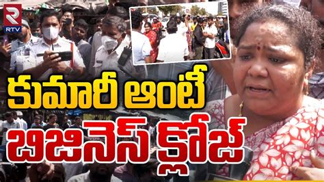 Hyderabad Street Food Kumari Aunty Food Stall Closed కమర ఆట