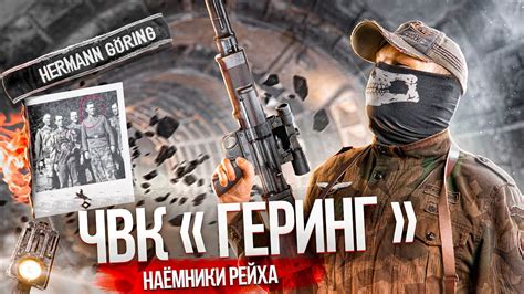 [Top Secret History] - ДИВИЗИЯ ГЕРМАН ГЕРИНГ. ЧВК Третьего Рейха ...