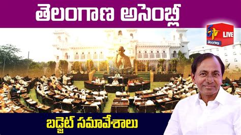 Telangana Assembly Budget Sessions Day 7 తలగణ అసబల బడజట