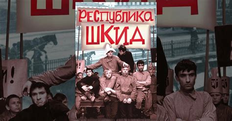 Республика ШКИД — про фильм Стрижак и фильм Полоки — Teletype