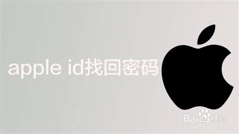 Apple Id账号忘了怎么办？教你怎么找回 百度经验