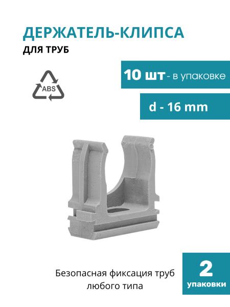 Держатель пластиковый для труб d-16 мм, клипса для крепления труб ...