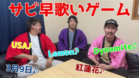 【サビ早歌い】カラオケ人気曲で対決したら天然登場で大盛り上がり Youtube