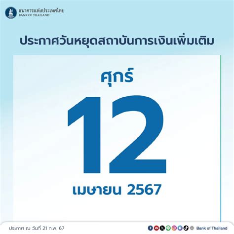 วันหยุดเดือนเมษายน 2567 เช็ควันหยุดราชการ วันหยุดธนาคาร วันสำคัญที่นี่