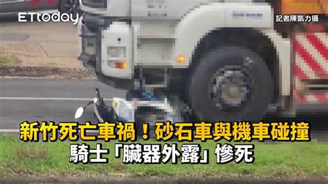 新竹死亡車禍！砂石車與機車碰撞 騎士「臟器外露」慘死 播吧boba Ettoday新聞雲