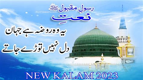 Ye Wo Roza Hai Jahan Dil Nahi Tode Jate Ahmad Raza New Best Kalam2023