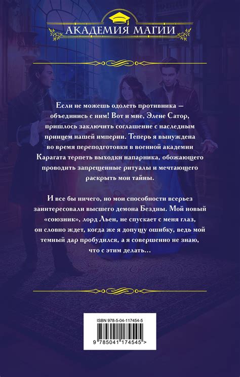 Лина Алфеева - Темная адептка. Книга вторая. Диплом по контракту, изд ...