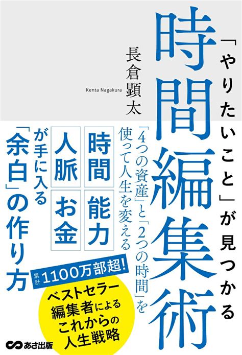 読書紹介 】やりたいことを見つけたいあなたへ「「やりたいこと」が見つかる時間編集術」 思い込みに気づけるようになればもっと生きやすくなる♪読書から考え方と行動を変える方法