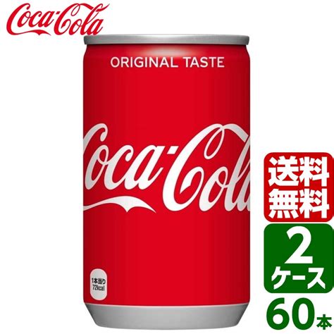 コカ コーラ 250ml 30本入 1ケース 缶 コカコーラ 送料無料 期間限定60％off