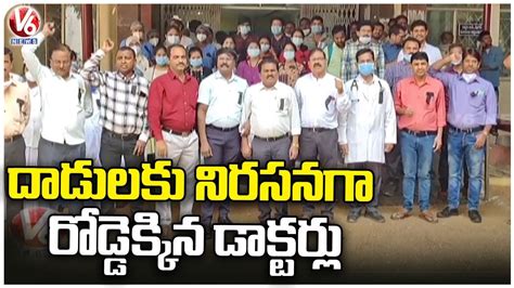 Govt Doctors Protest By Wearing Black Badges Against Khammam Dr Venkateswar Incident V6 News