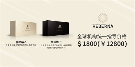 丽铂纳 Reberna