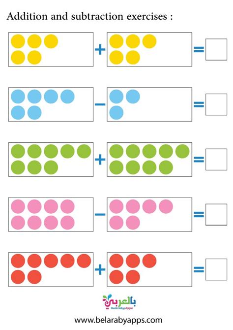 تمارين تعليم الجمع والطرح للاطفال بالصور شيتات ماث Math ⋆ بالعربي