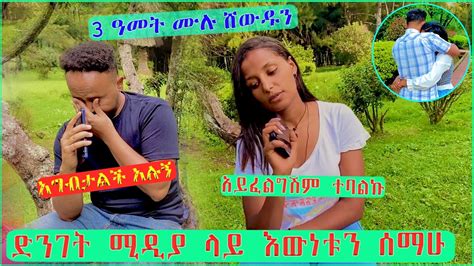 አንዳንዴ ቤተሰብ የፍቅርን ጥግ ሳይረዳ ሲቀር እንዲህ ይሆናል😭😭 ⁠abtube7318 Comedianeshetu