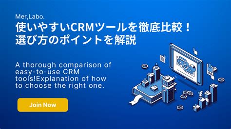 使いやすいcrmツールを徹底比較！選び方のポイントを解説