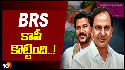 Revanth Reddy On Brs Manifesto Brs