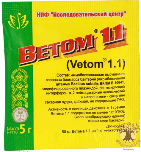 Купить Ветом 1.1 для животных от 24 руб.