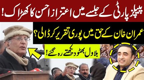 Aitzaz Ahsan Aggressive Speech At Ppp Jalsa In Gujrat Gnn Youtube