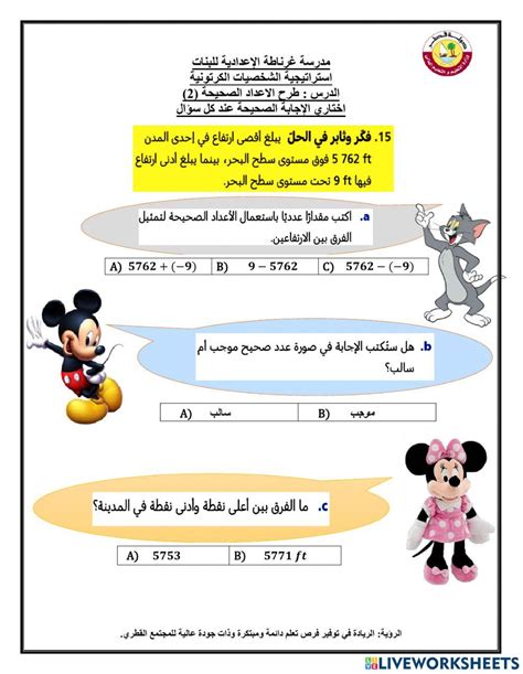 تدريب على طرح الاعداد الصحيحة سابع Worksheet Live Worksheets