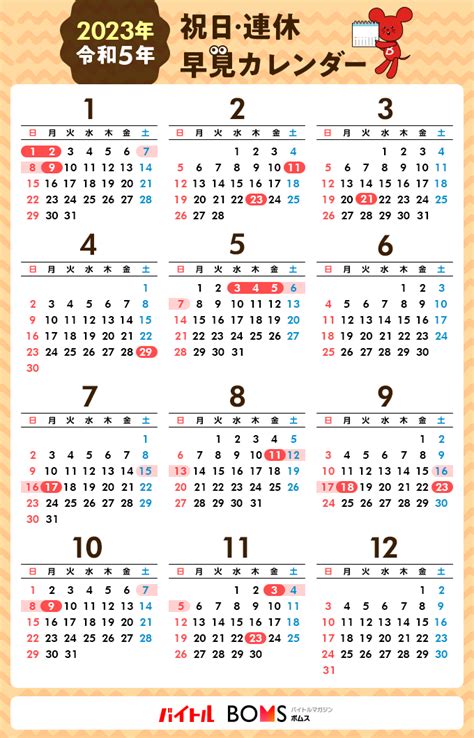 2023 カレンダー 令和5年