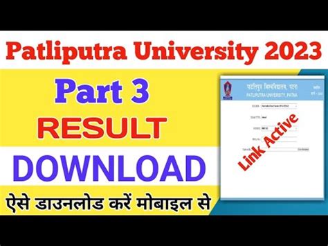 Patliputra University Part Result Kaise Check L Ppu Part Result