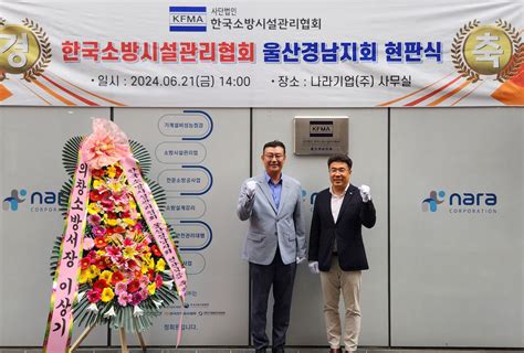 사한국소방시설관리협회