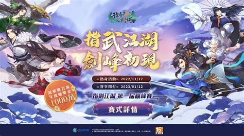 二次元武俠對戰新作《指劍江湖》雙平台正式上線 釋出五大活動內容 巴哈姆特