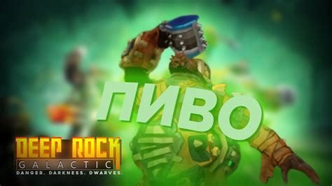 Лучший класс в игре | Deep Rock Galactic - YouTube