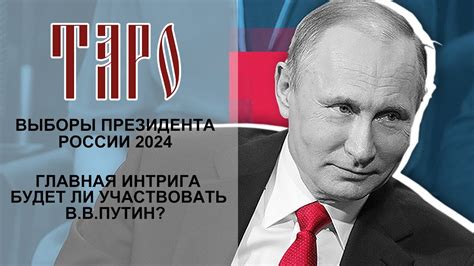 День выборов в 2024 году
