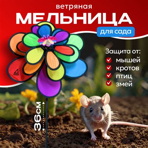 Ветряная мельница для сада EGP Rainbow / Отпугиватель вредителей ...