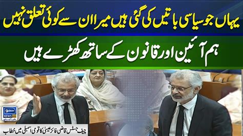 Justice Qazi Faez Isa Latest Speech In Parliament 10 04 2023 Suno