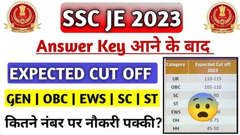 Ssc Je Ssc Je Expected Cut Off Ssc Je Cut Off Ssc