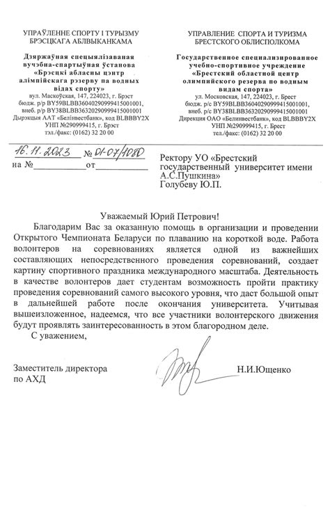 Брестский государственный университет имени А.С. Пушкина