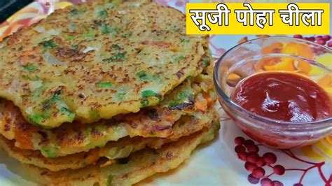 Suji Poha Cheela सूजी और पोहा मिलाकर बनाएं चीला स्वाद के आगे फीका