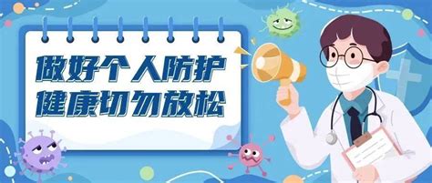 转发 学起来！《校园新冠肺炎疫情防控健康科普系列挂图》来了 教育部 开发 来源