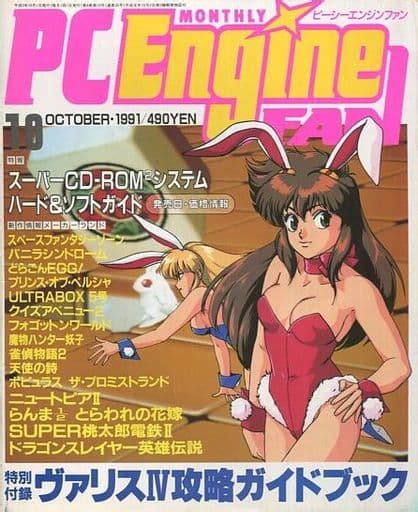 駿河屋 付録無pc Engine Fan 1991年10月号（ゲーム雑誌その他）