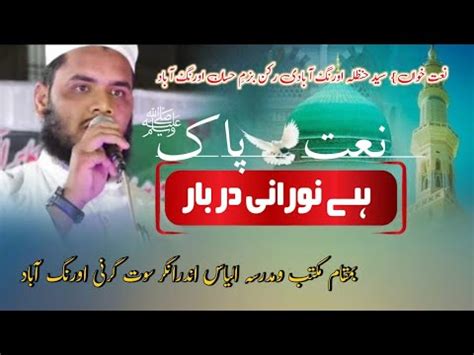 Ramazan Special Kalam Hai Noorani Darbar Madine Vaale Ka Heart