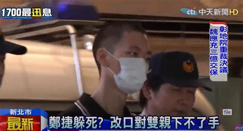 詭！2法官辦「鄭捷」都意外亡 不明原因車禍、山難 中天新聞網