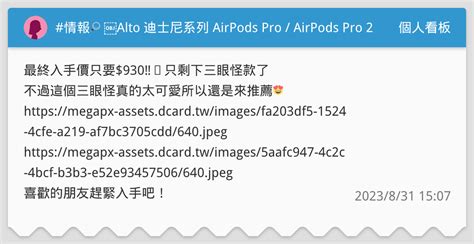 情報🔎 Alto 迪士尼系列 Airpods Pro Airpods Pro 2 1代皮革保護套 三眼怪 限時特價🔥990元🔥領券再折