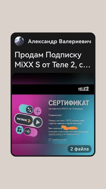 Продам промокод на подписку MiXX от Теле2 на год. Цена 1000руб | Куплю ...