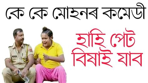 Beharbari Outpost Kk Mohan Comedy Video 2020 Kk Mohan Latest Comedy Video Youtube