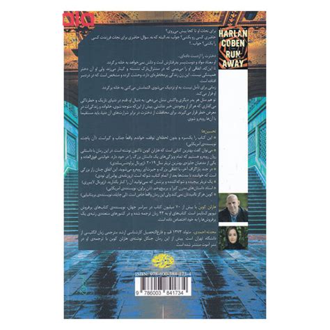 Run Away Book by Harlan Coben (Farsi Edition) - ShopiPersia