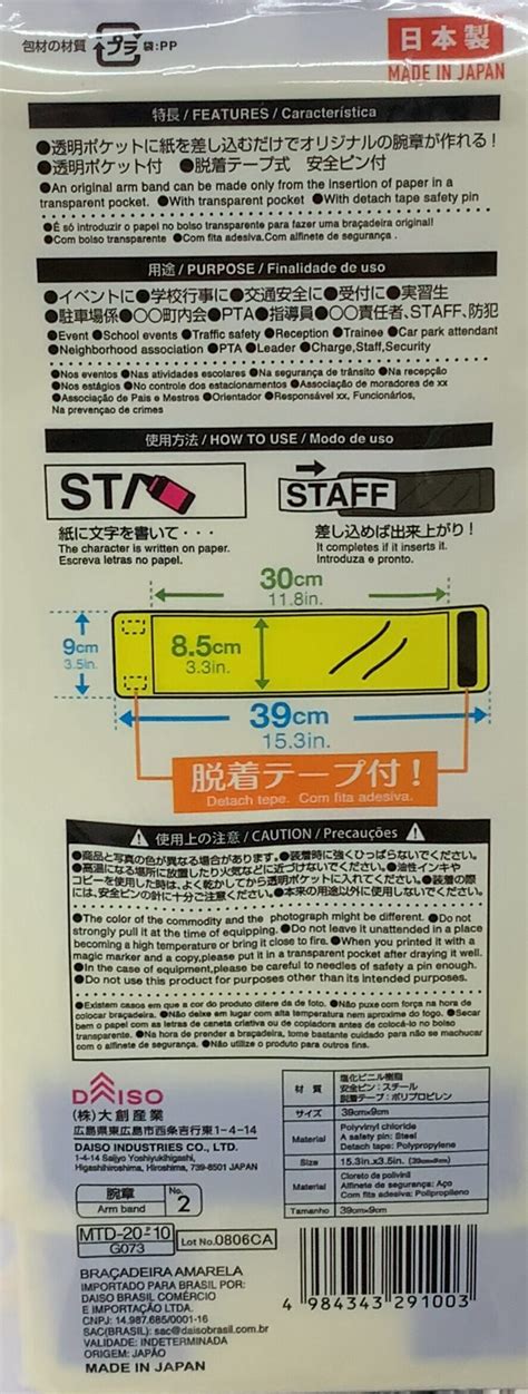 Daiso（ダイソー）探険「腕章 （わんしょう）」 およげ100円