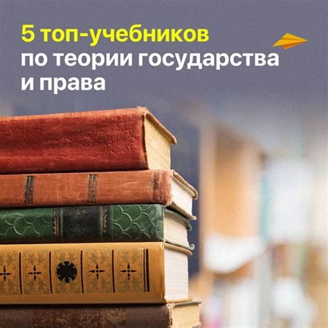 #Книги@edu.consultantplus 5 топ-учебников по теории государства и права ...